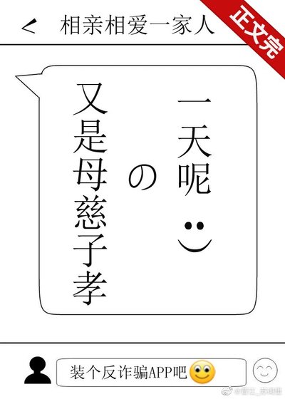 《又是母慈子孝的一天呢!》