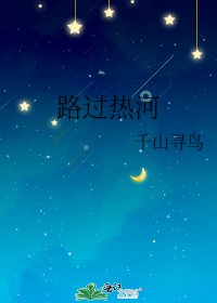 《路过热河》