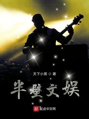 《半壁文娱》