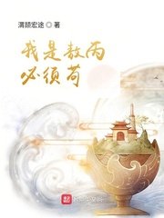 《我是敖丙必须苟》
