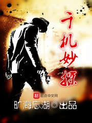 《千机妙探》