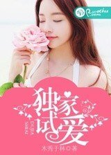 《独家试爱》