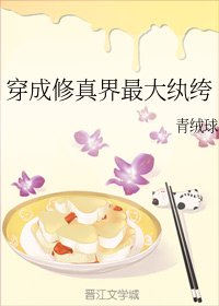 《穿成修真界最大纨绔》