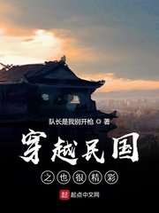 《穿越民国之也很精彩》