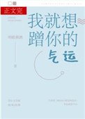 《我就想蹭你的气运(当我得了绝症后他们都追悔莫及)》