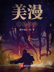《美漫之克苏鲁》