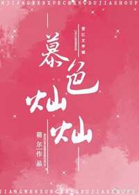 《慕色灿灿》
