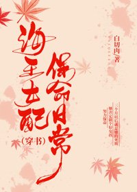 《海王女配保命日常(穿书)》