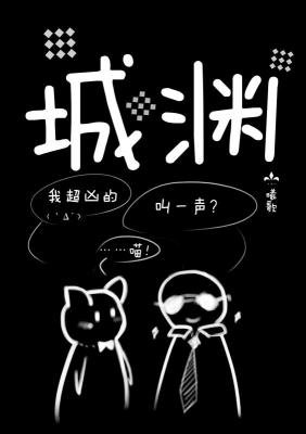 《城渊》