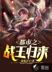 《都市之战王归来》