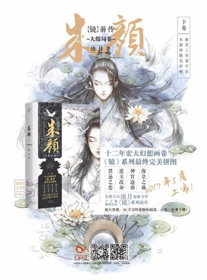 《朱颜(镜).下》