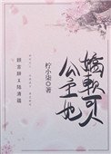 《公主她娇软可人(重生)》