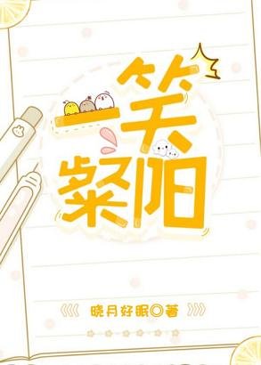 一笑粲阳[娱乐圈]