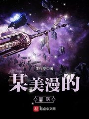 《某美漫的医生》
