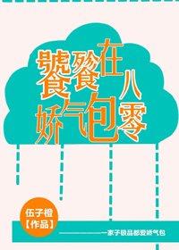 《饕餮娇气包在八零》