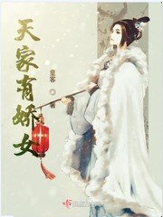 《天家有娇女》