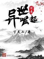 《异世崛起传奇》