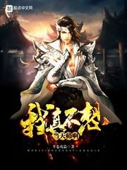 《我真不想当天师啊》