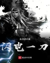 《闪电一刀》