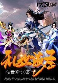 《乱世成圣》