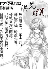 《洪荒明月》