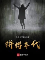 《拼搏年代》