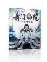 《奇门仙道》
