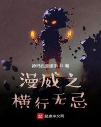 《漫威之横行无忌》