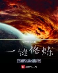 《一键修炼在线变强》