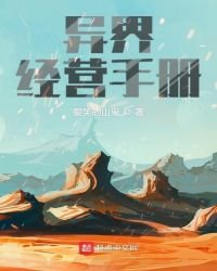 《异界经营手册》