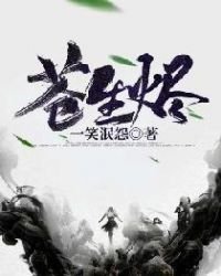 《苍生烬》