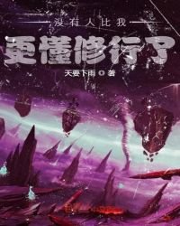 《没有人比我更懂修行了》