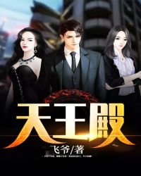 《天王殿》
