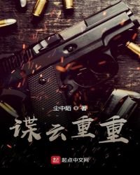 《谍云重重》