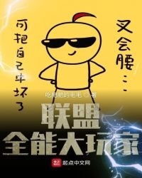 《联盟全能大玩家》