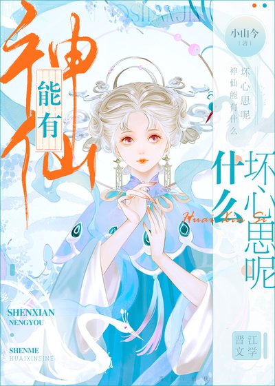 掉到修真界我又成仙了