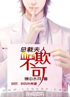 《总裁夫人不可欺》