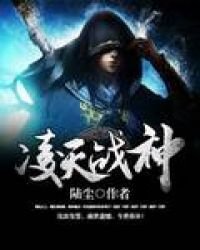 《羚天战神》