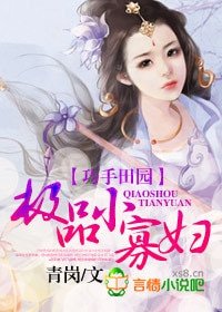 《巧手田园》