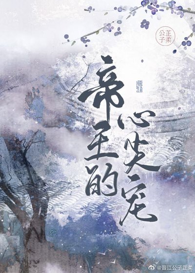 《帝王的心尖宠》