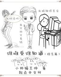 《谁难受谁知道》