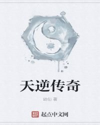 《逆天者昌》