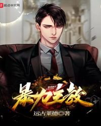 《暴力主教》