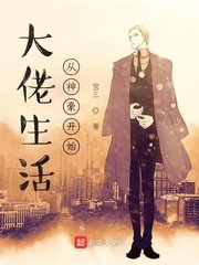 《大佬生活从神豪开始》