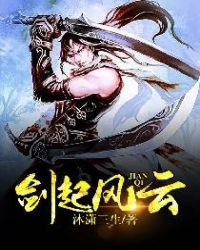 《剑临天下》