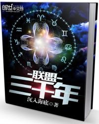 《联盟三千年》