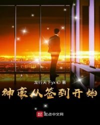 《神豪从签到开始》