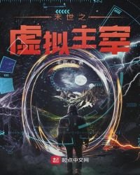 《末世之虚拟主宰》