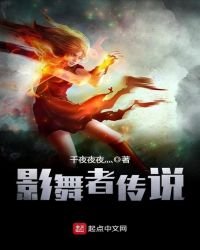 《影舞者传说》