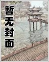 《网游之何方神圣》